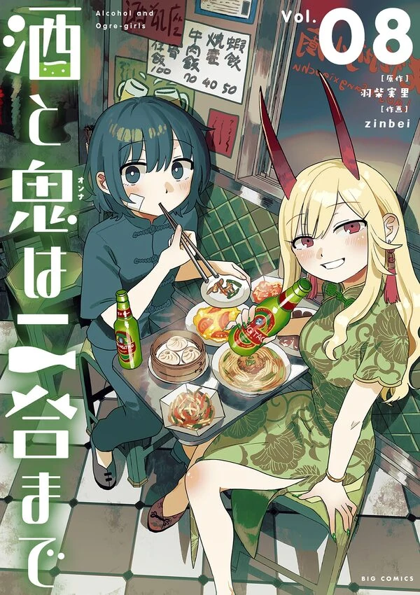 Sake to Oni wa Nigou made [NaJung Translation]