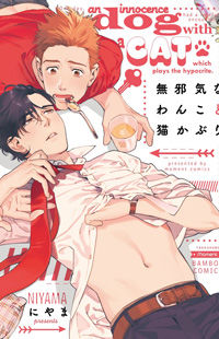 Mujaki na Wanko to Nekokaburi Mujaki na Wanko to Nekokaburi