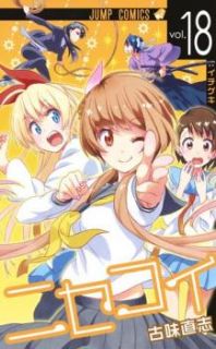 Nisekoi Nisekoi